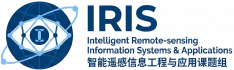 智能遥感信息工程与应用课题组（IRIS）