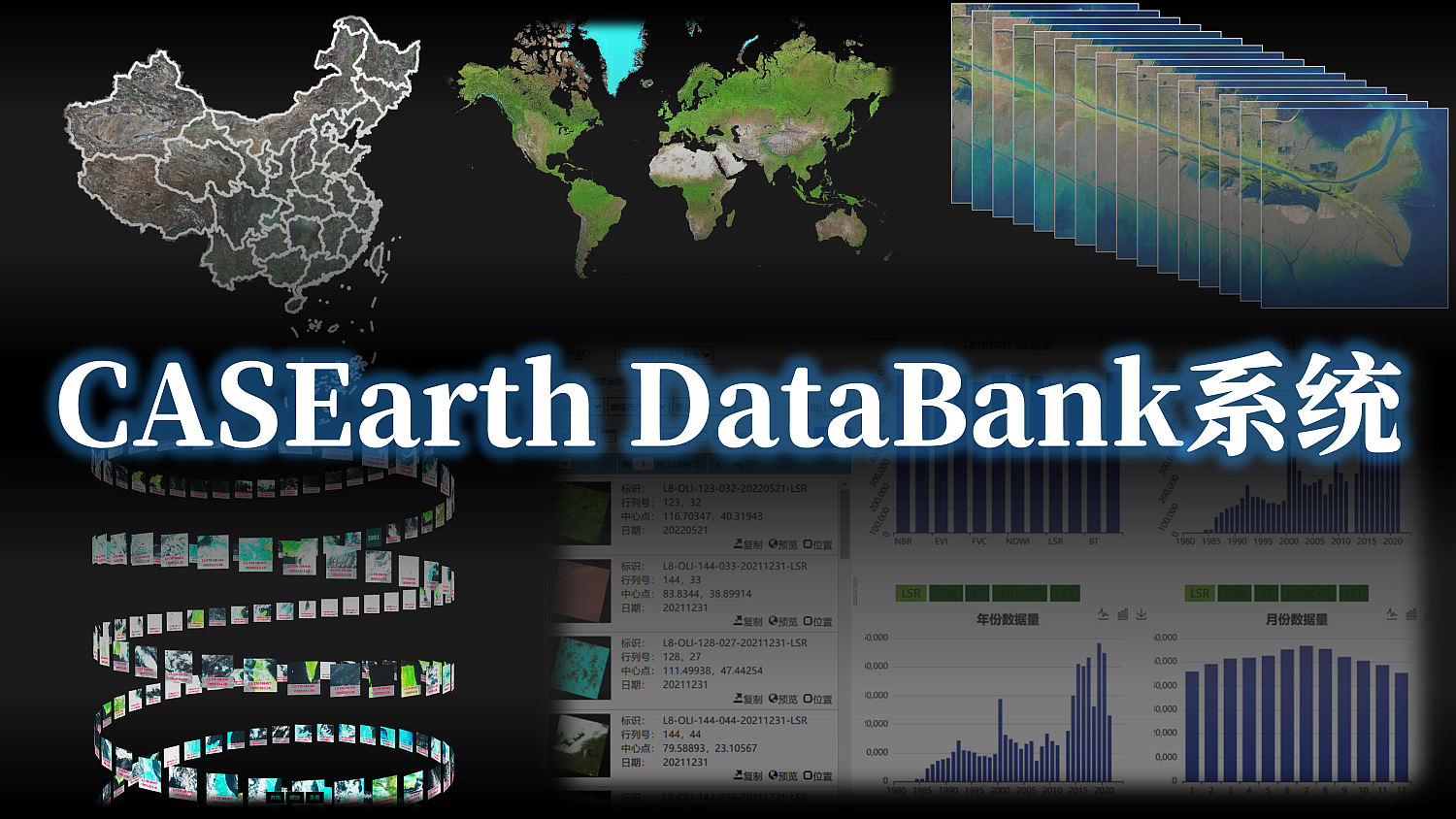 CASEarth DataBank系统建设